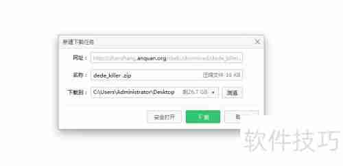 DedeCMS木马后门专杀工具使用教程
