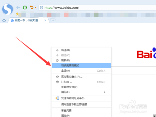 搜狗浏览器怎么设置兼容模式 设置兼容模式方法