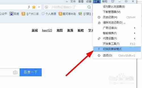 搜狗浏览器怎么设置兼容模式 设置兼容模式方法