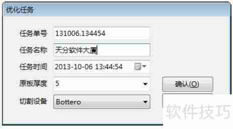 天分玻璃优化排版软件使用指南