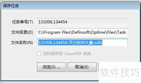 天分玻璃优化排版软件使用指南