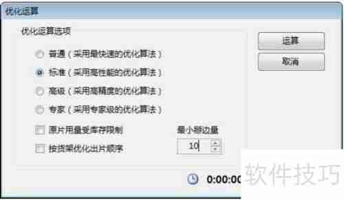 天分玻璃优化排版软件使用指南
