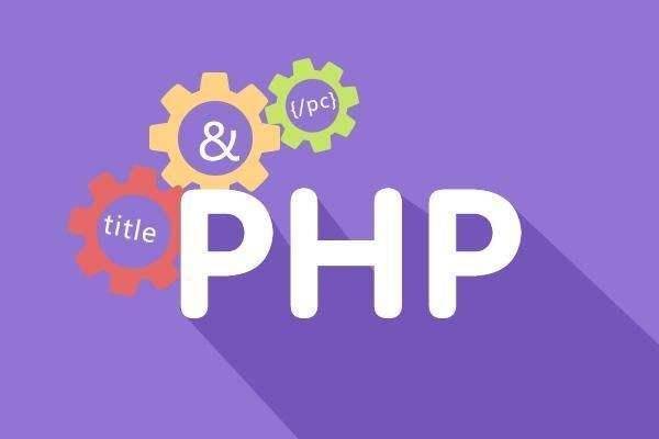 PHP代码优化技巧分享