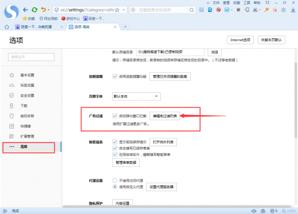 搜狗浏览器怎么取消拦截 搜狗浏览器取消拦截教程