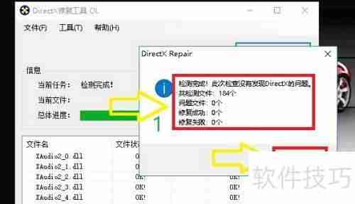 DirectX修复工具使用指南