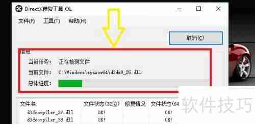 DirectX修复工具使用指南