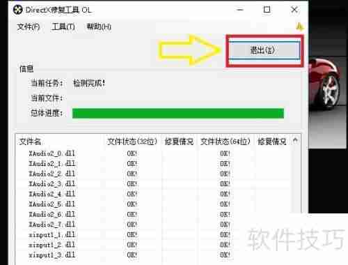 DirectX修复工具使用指南