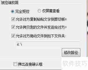 LookMyPc远程桌面软件文件传送方法