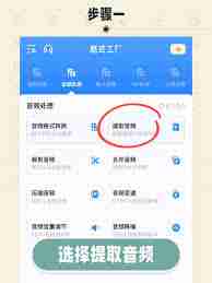 格式工厂app怎么提取音频文件