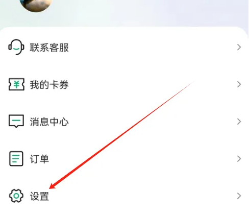 易行车服怎么免费注销 易行车服注销账户方法