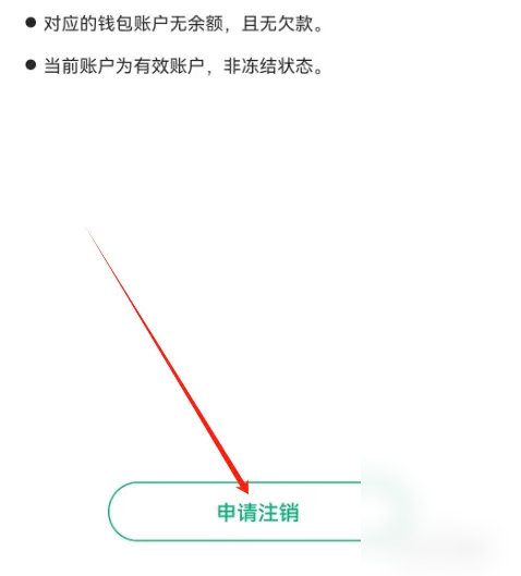 易行车服怎么免费注销 易行车服注销账户方法