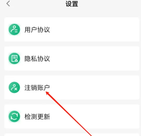 易行车服怎么免费注销 易行车服注销账户方法