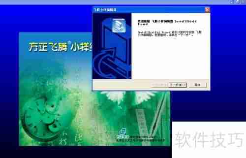 方正飞腾下载及安装教程