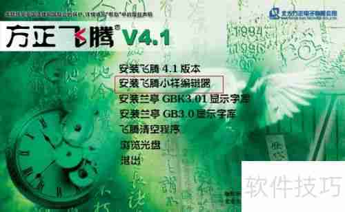 方正飞腾下载及安装教程