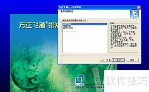 方正飞腾下载及安装教程