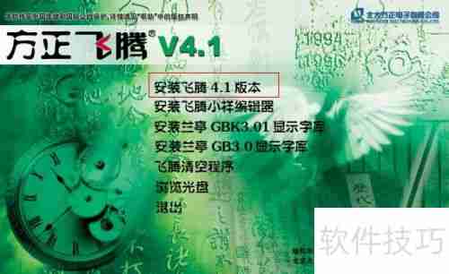 方正飞腾下载及安装教程