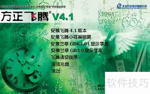 方正飞腾下载及安装教程