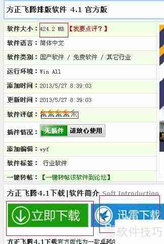 方正飞腾下载及安装教程