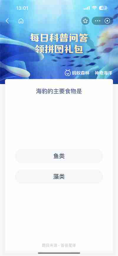 支付宝神奇海洋6.4日答案是什么