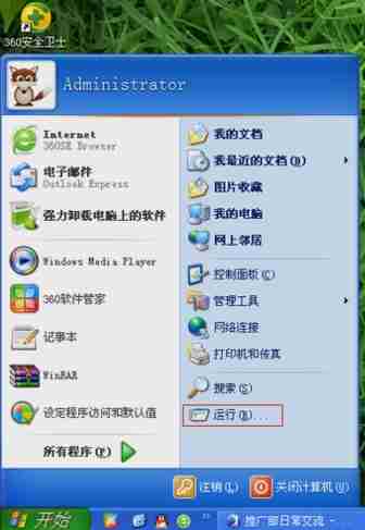 XP系统关闭防火墙的具体操作过程