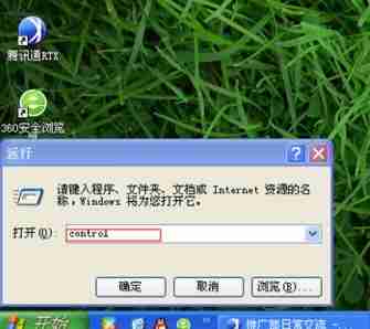 XP系统关闭防火墙的具体操作过程