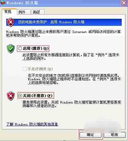 XP系统关闭防火墙的具体操作过程