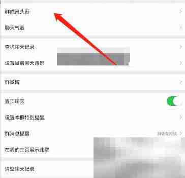 微博群头衔怎么设置 微博群头衔设置方法