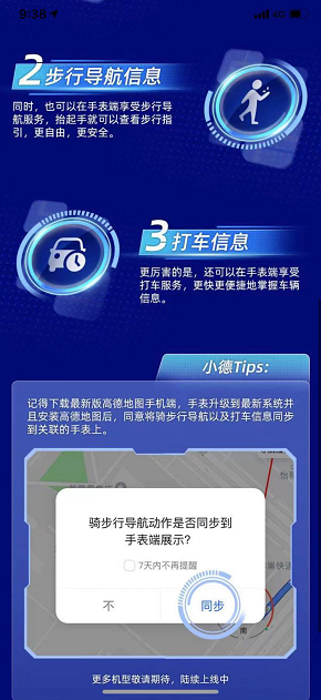 高德地图智能手表导航怎么设置