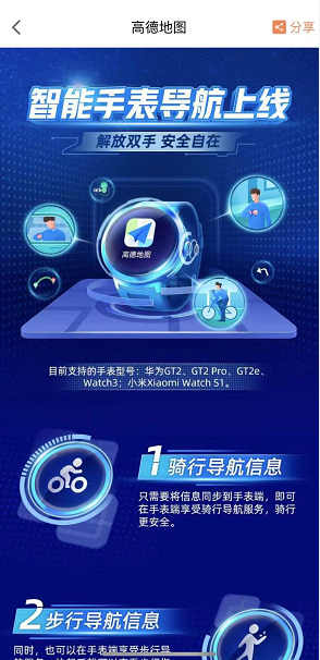 高德地图智能手表导航怎么设置