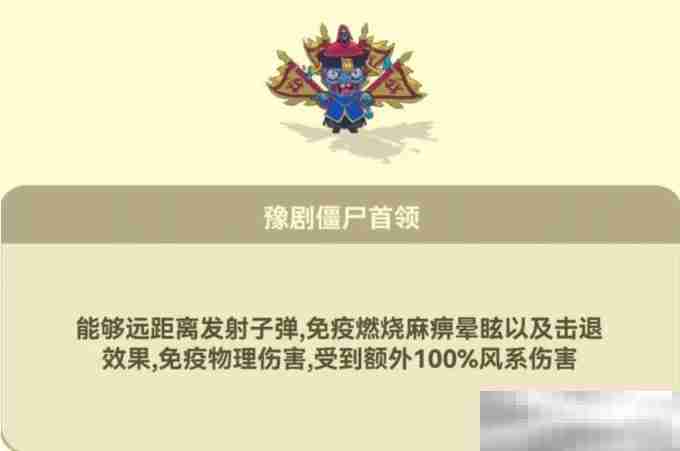 《光合战队》僵尸boss打法攻略