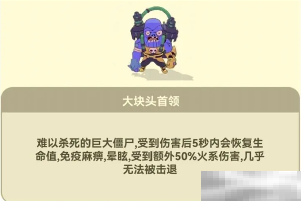 《光合战队》僵尸boss打法攻略