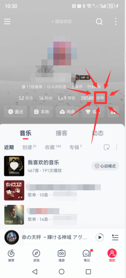 网易云年度报告在哪里看