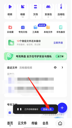 夸克浏览器怎么备份相册 夸克浏览器备份相册方法
