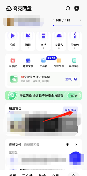 夸克浏览器怎么备份相册 夸克浏览器备份相册方法