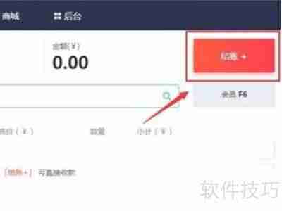 超市收银员收银系统工作流程解析