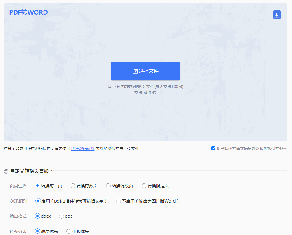 怎样将pdf文件转换成word文档?这三种方法任你选择!