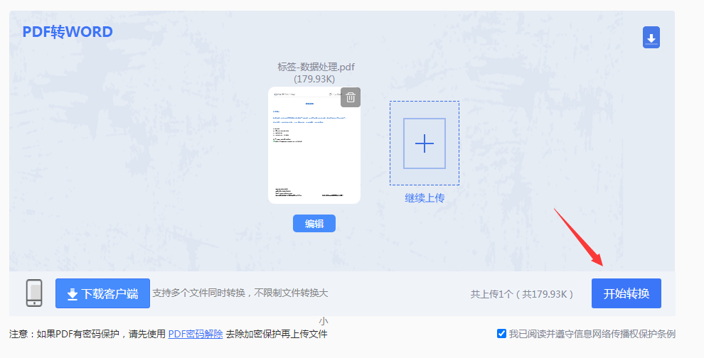 怎样将pdf文件转换成word文档?这三种方法任你选择!