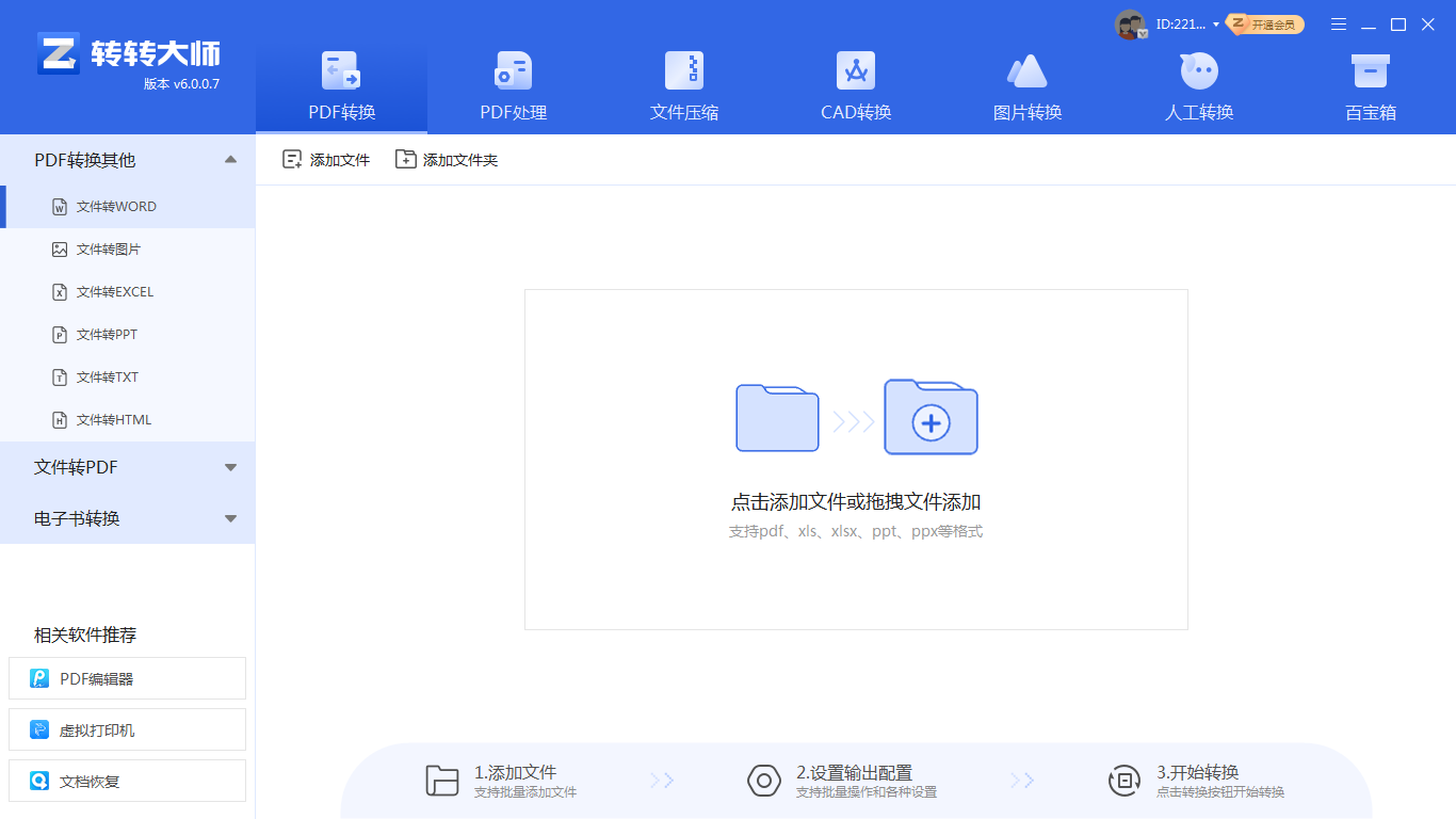 怎样将pdf文件转换成word文档?这三种方法任你选择!
