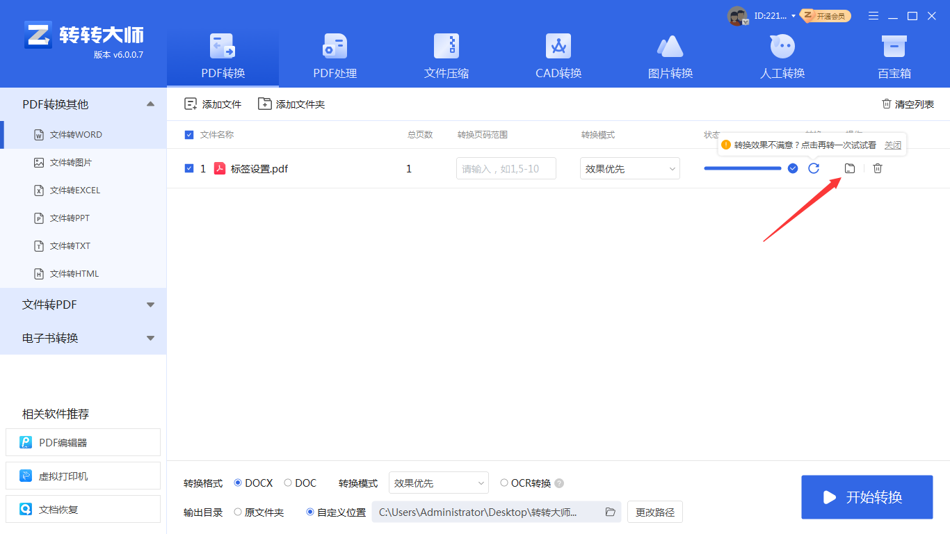 怎样将pdf文件转换成word文档?这三种方法任你选择!