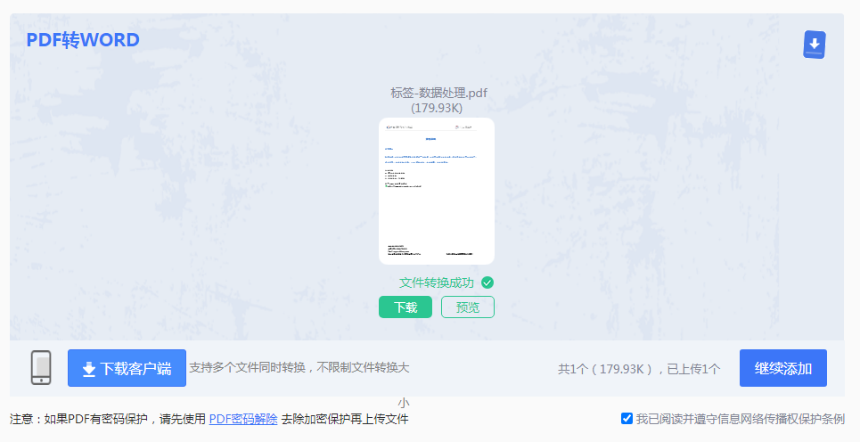 怎样将pdf文件转换成word文档?这三种方法任你选择!