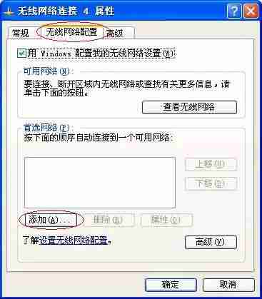 如何在Windows无线客户端中手动添加SSID