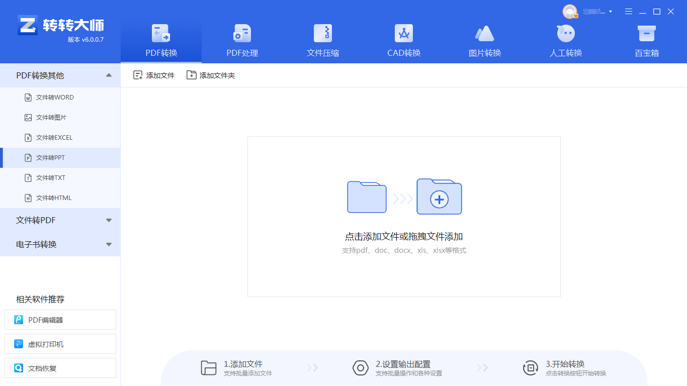 电脑上怎么将pdf转换成ppt?三种方法教你解决!