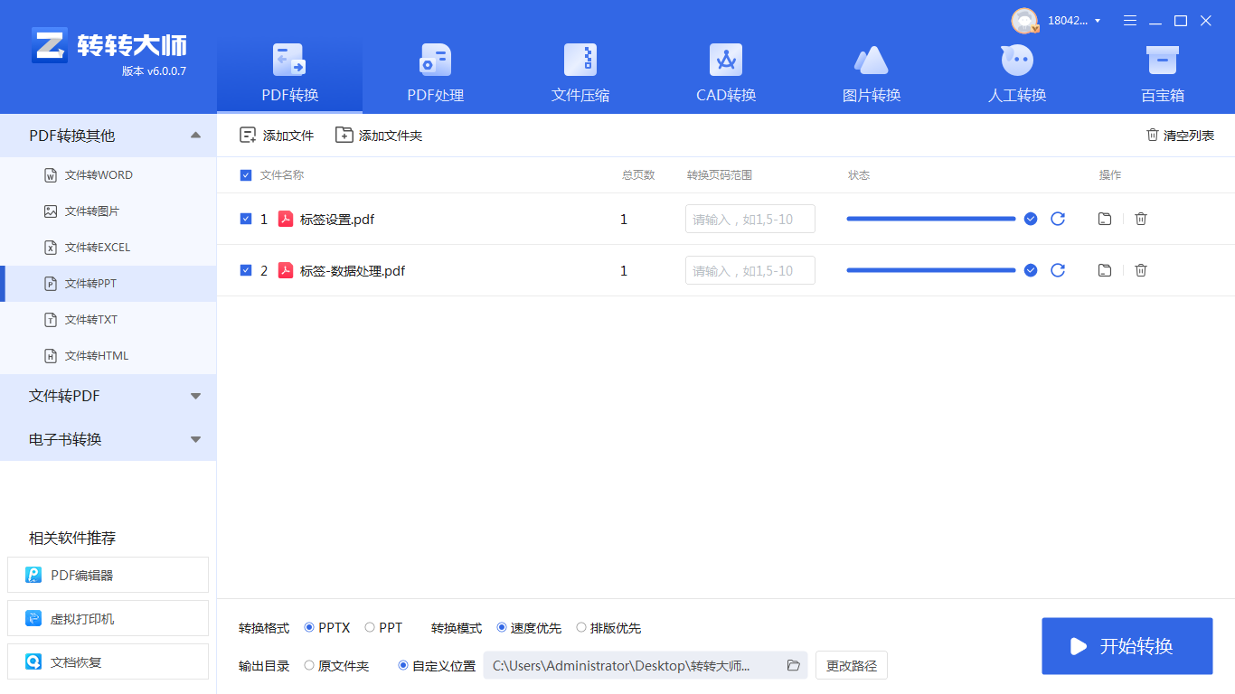 电脑上怎么将pdf转换成ppt?三种方法教你解决!
