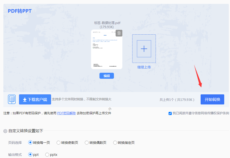 电脑上怎么将pdf转换成ppt?三种方法教你解决!