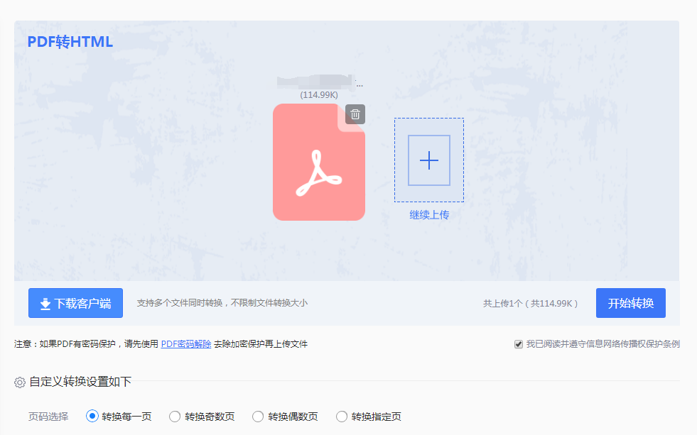 PDF是怎么转成HTML的?这2个方法超实用
