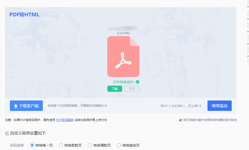 PDF是怎么转成HTML的?这2个方法超实用