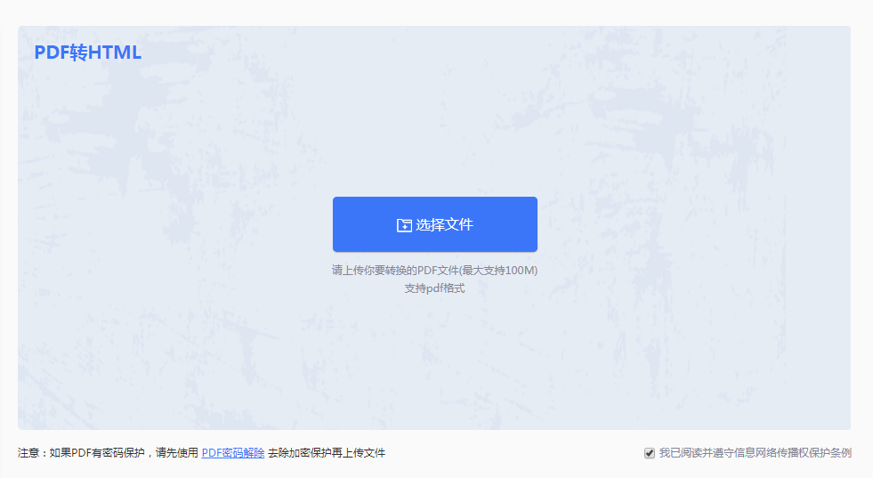 PDF是怎么转成HTML的?这2个方法超实用