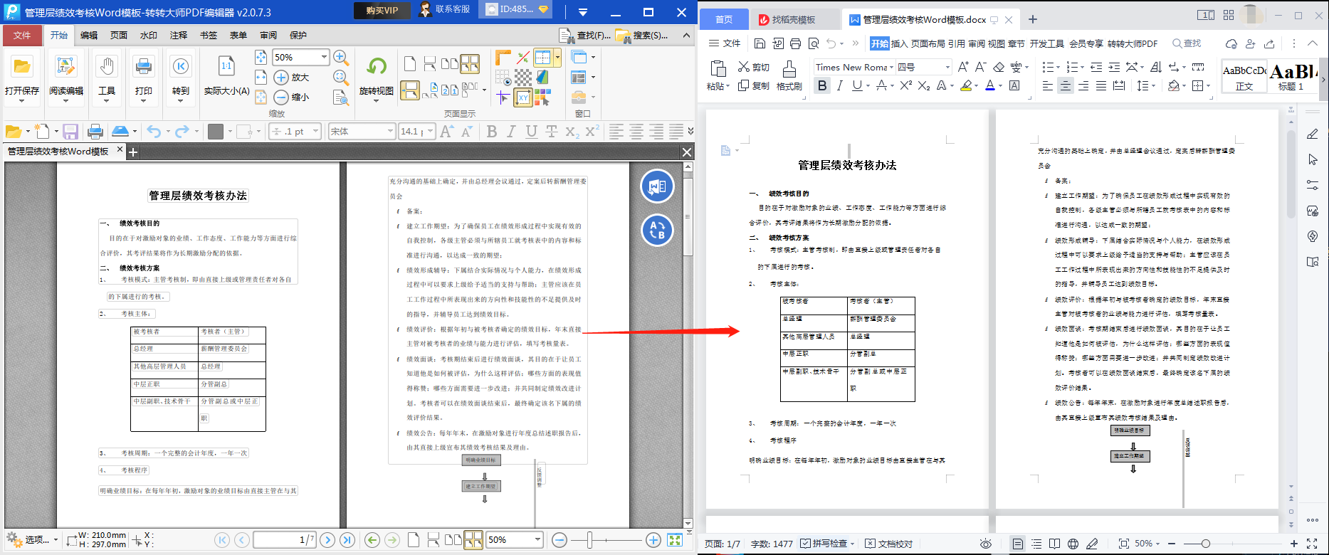 pdf转word怎么转换?分享五个常用的转换方法!