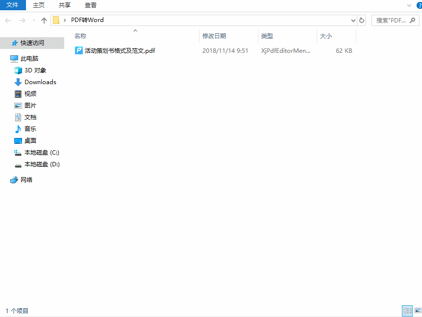 pdf转word怎么转换?分享五个常用的转换方法!