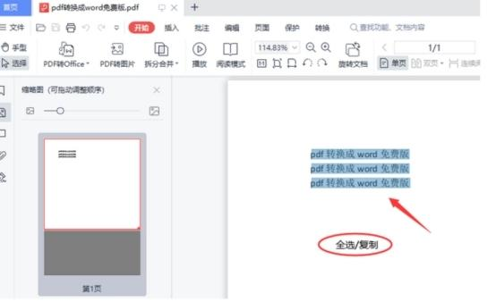 pdf转word怎么转换?分享五个常用的转换方法!